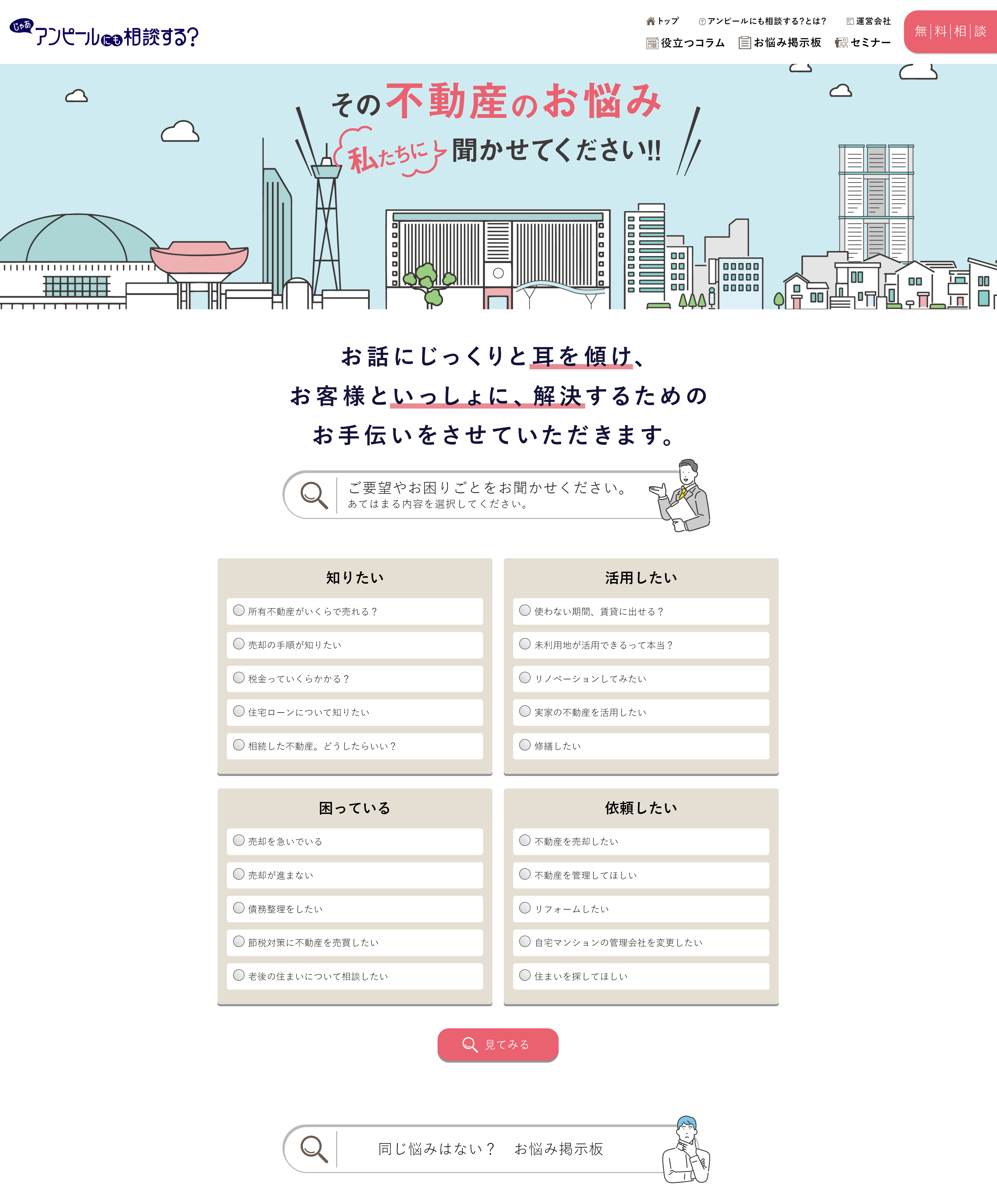 相談HPのトップページ